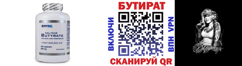 Купить  Кувшиново  БУТИРАТ 99%